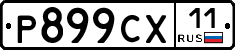 %D0%A0899%D0%A1%D0%A511