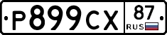 %D0%A0899%D0%A1%D0%A587