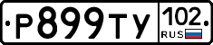 %D0%A0899%D0%A2%D0%A3102