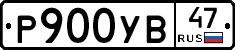 %D0%A0900%D0%A3%D0%9247