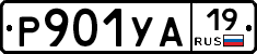 %D0%A0901%D0%A3%D0%9019