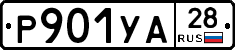 %D0%A0901%D0%A3%D0%9028