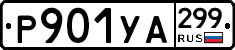 %D0%A0901%D0%A3%D0%90299