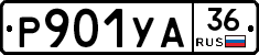 %D0%A0901%D0%A3%D0%9036