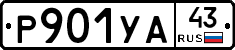 %D0%A0901%D0%A3%D0%9043