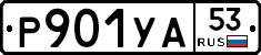 %D0%A0901%D0%A3%D0%9053