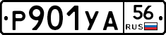 %D0%A0901%D0%A3%D0%9056