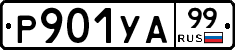 %D0%A0901%D0%A3%D0%9099