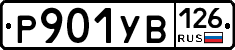 %D0%A0901%D0%A3%D0%92126