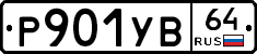 %D0%A0901%D0%A3%D0%9264