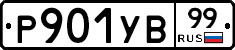 %D0%A0901%D0%A3%D0%9299