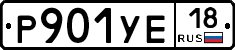 %D0%A0901%D0%A3%D0%9518