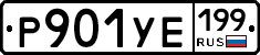 %D0%A0901%D0%A3%D0%95199
