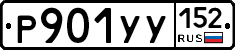 %D0%A0901%D0%A3%D0%A3152