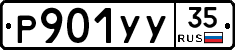 %D0%A0901%D0%A3%D0%A335