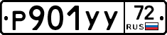 %D0%A0901%D0%A3%D0%A372
