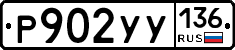 %D0%A0902%D0%A3%D0%A3136