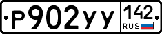 %D0%A0902%D0%A3%D0%A3142