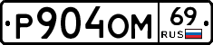 %D0%A0904%D0%9E%D0%9C69