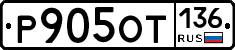 %D0%A0905%D0%9E%D0%A2136