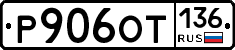 %D0%A0906%D0%9E%D0%A2136