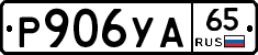 %D0%A0906%D0%A3%D0%9065