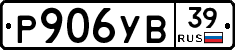 %D0%A0906%D0%A3%D0%9239