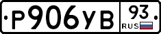 %D0%A0906%D0%A3%D0%9293