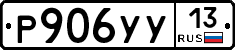 %D0%A0906%D0%A3%D0%A313