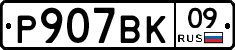 %D0%A0907%D0%92%D0%9A09