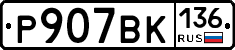 %D0%A0907%D0%92%D0%9A136