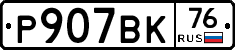 %D0%A0907%D0%92%D0%9A76