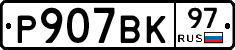 %D0%A0907%D0%92%D0%9A97