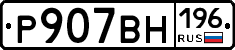 %D0%A0907%D0%92%D0%9D196