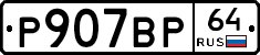 %D0%A0907%D0%92%D0%A064