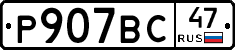 %D0%A0907%D0%92%D0%A147