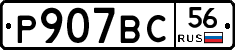 %D0%A0907%D0%92%D0%A156