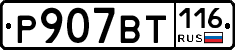 %D0%A0907%D0%92%D0%A2116