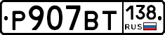 %D0%A0907%D0%92%D0%A2138