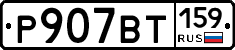 %D0%A0907%D0%92%D0%A2159