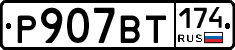 %D0%A0907%D0%92%D0%A2174