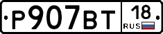 %D0%A0907%D0%92%D0%A218