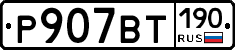 %D0%A0907%D0%92%D0%A2190
