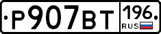 %D0%A0907%D0%92%D0%A2196