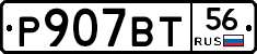 %D0%A0907%D0%92%D0%A256