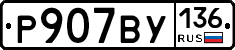 %D0%A0907%D0%92%D0%A3136