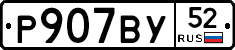 %D0%A0907%D0%92%D0%A352
