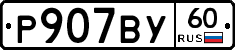 %D0%A0907%D0%92%D0%A360