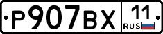 %D0%A0907%D0%92%D0%A511