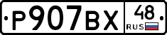%D0%A0907%D0%92%D0%A548